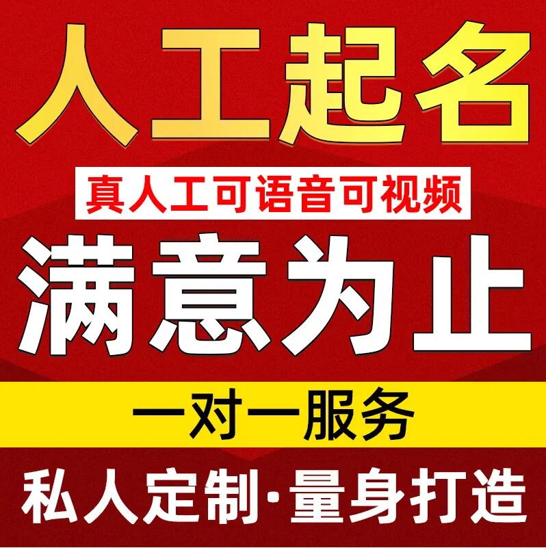  湖州市取名/改名 找田老师