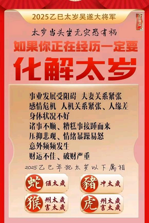  湖州市怎么化太岁-化太岁找田大师- 一对一人工解答